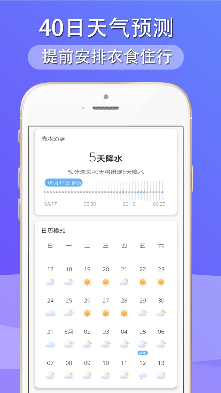 多看天气 1.8.1 安卓版 1