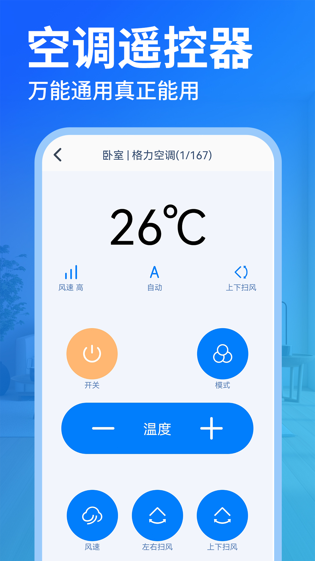 免费空调遥控器王 1.2.0 安卓版 1