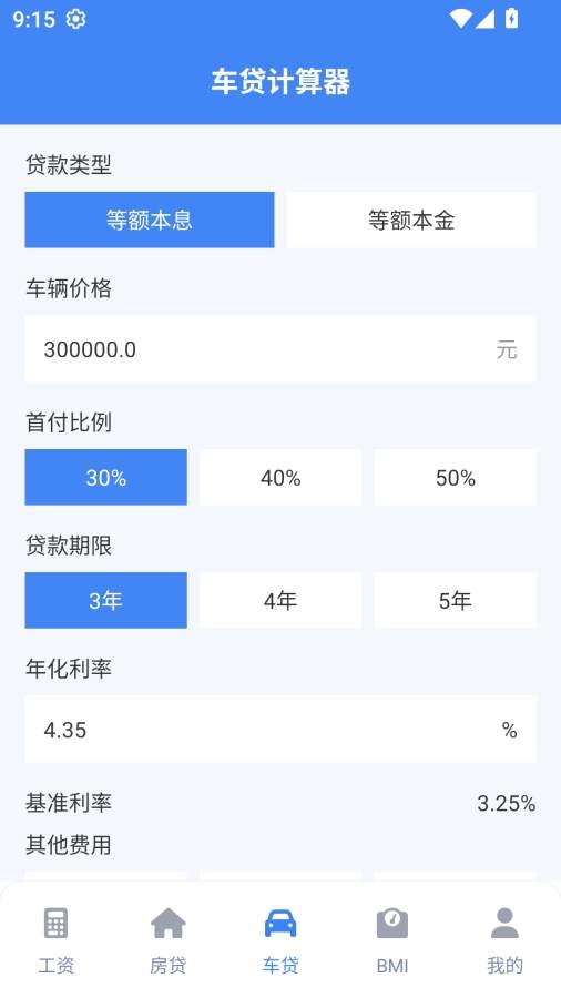 实时工资计算器 1.0.1 安卓版 2