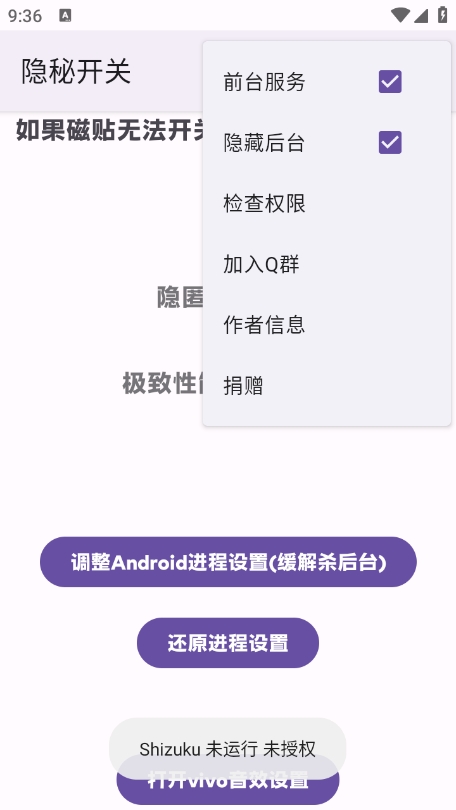 隐秘开关 1.3 安卓版 1