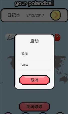 波兰球桌面宠物 1.0.1 最新版 1