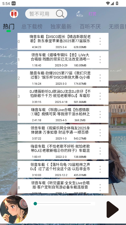 dj乐听 6 安卓版 0
