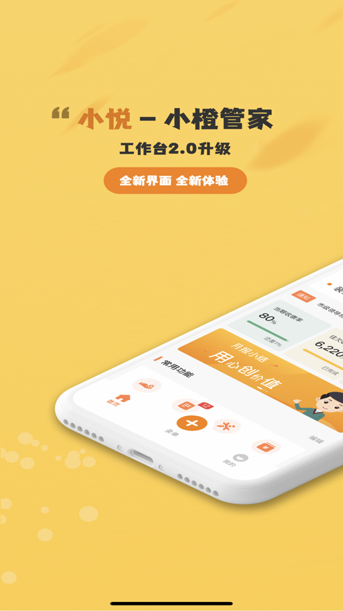 小悦管家工作台 1.4.2 最新版 3