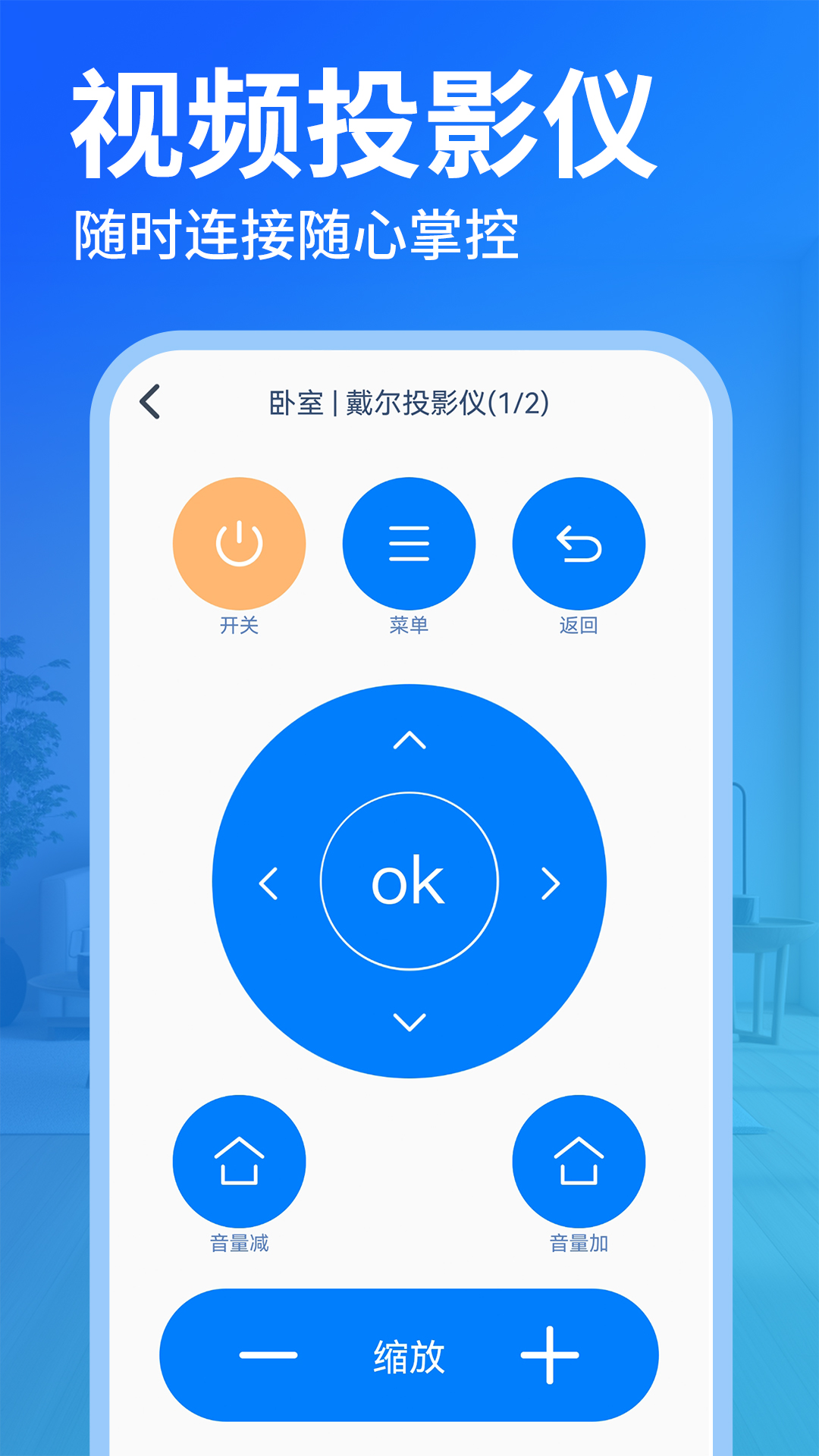 免费空调遥控器王 1.2.0 安卓版 3