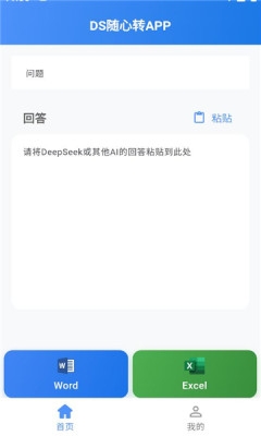 ds随心转 1.2.0 安卓版 1
