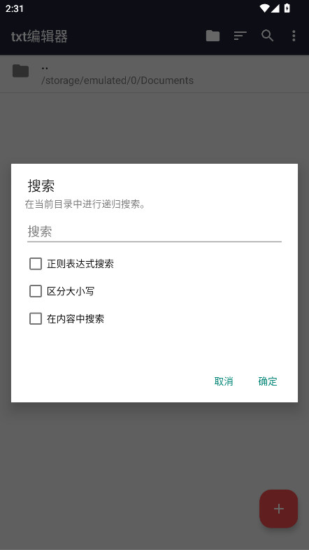 txt编辑器 22.1 最新版 3