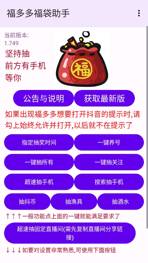 福多多福袋助手 1.749 安卓版 2
