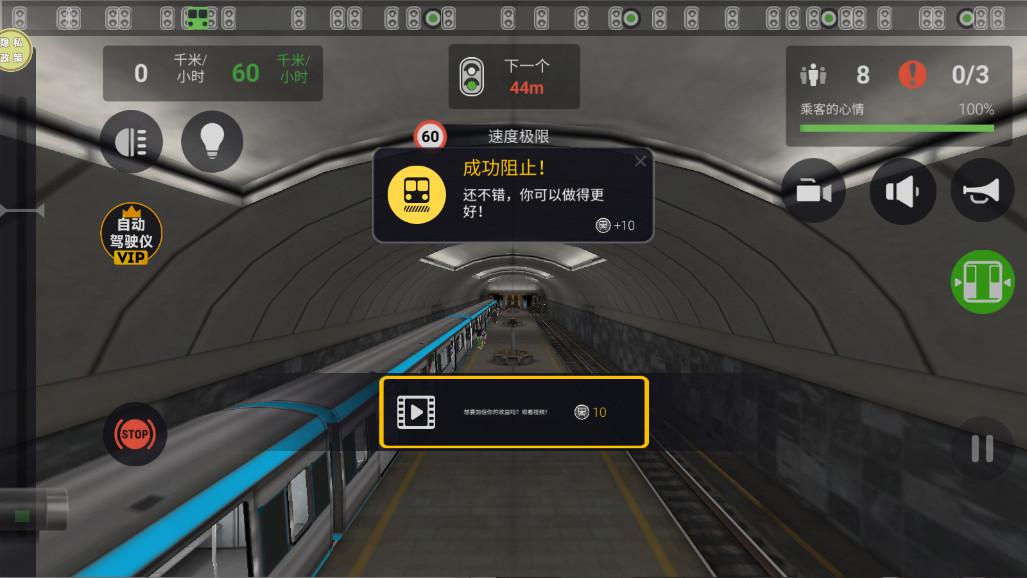 城市地铁驾驶员 189.1.14 安卓版 3