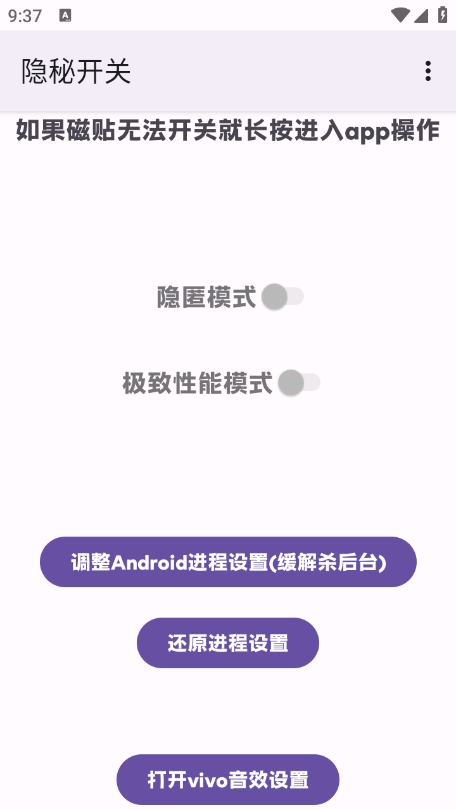 隐秘开关 1.3 安卓版 2