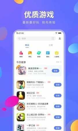 vivo应用中心 9.16.20.0 安卓版 1