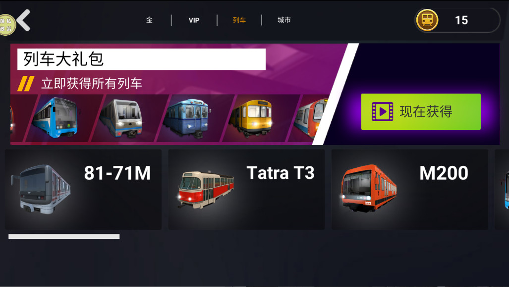 城市地铁驾驶员 189.1.14 安卓版 0