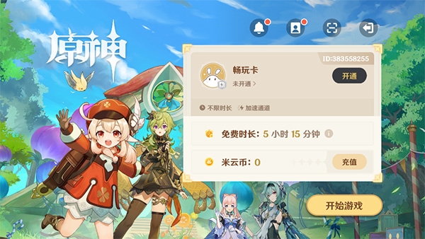原神极速版 6.1.0 手机版 1