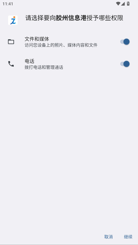 胶州信息港 0.0.1 最新版 4
