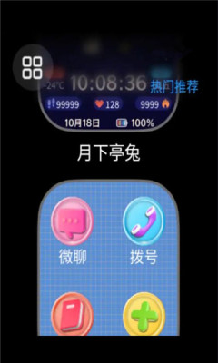 表盘市场 3.1.8 最新版 2