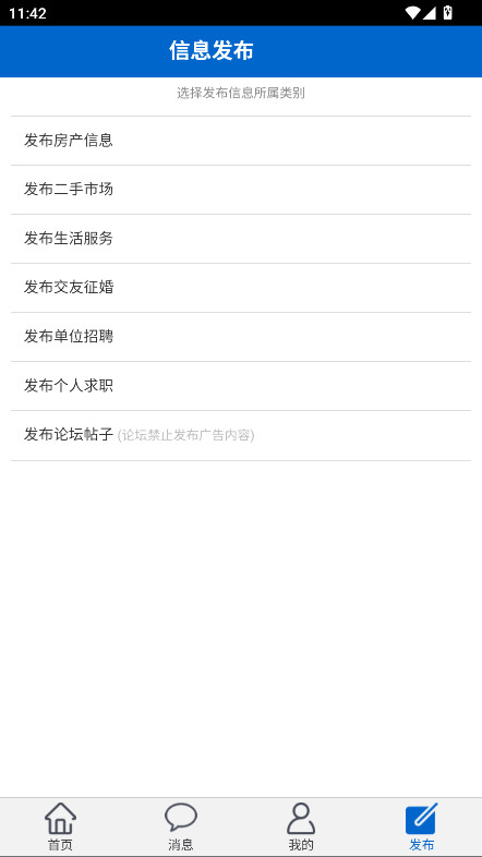 胶州信息港 0.0.1 最新版 1