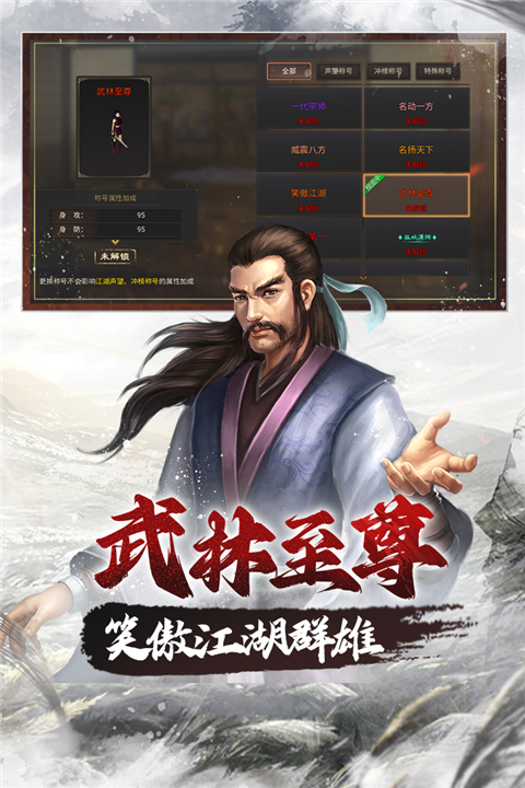 武林霸业 v1.0.4 安卓版 4