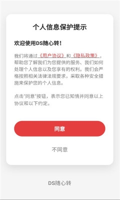 ds随心转 1.2.0 安卓版 3