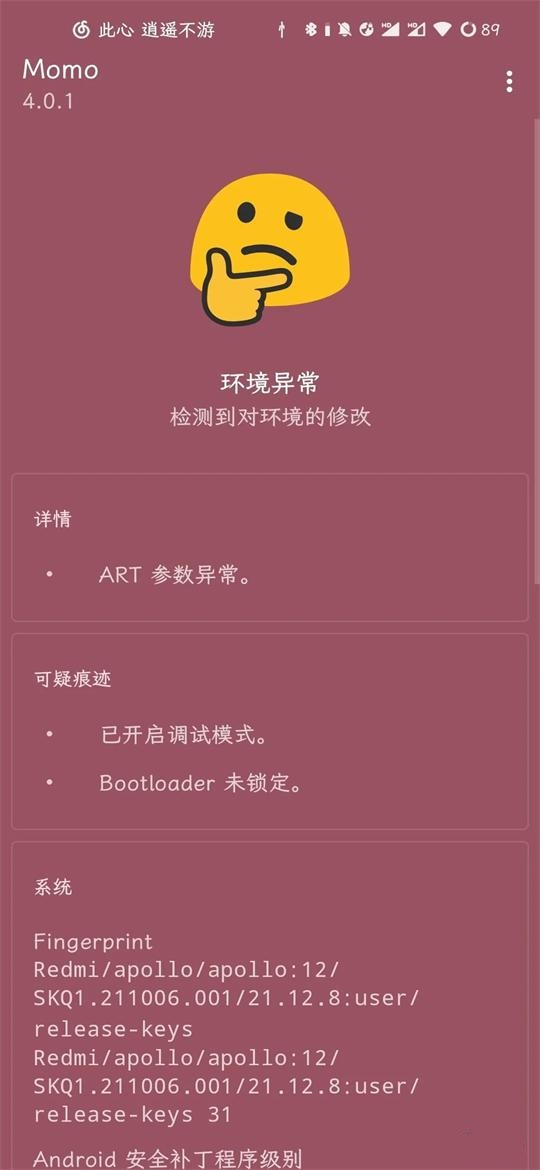 Shamiko模块 1.2.5.1 安卓版 2