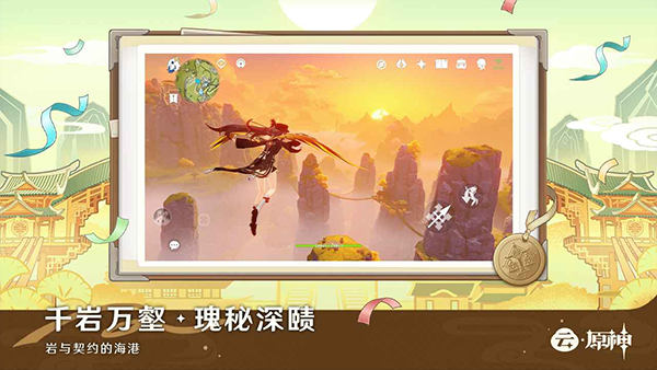 原神极速版 6.1.0 手机版 3
