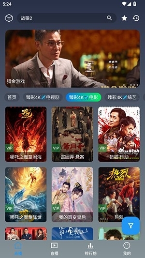 畅看影视 3.0.6 安卓版 1