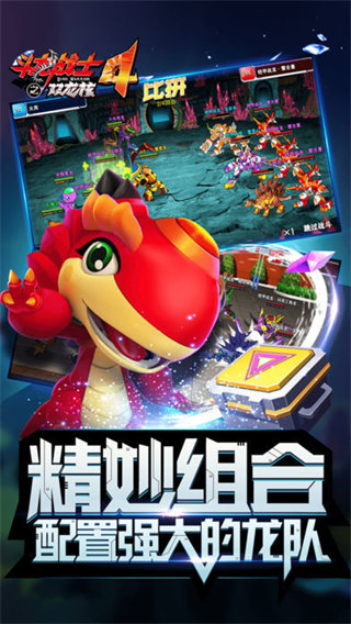 斗龙战士4双龙核之战 1.0 最新版 1