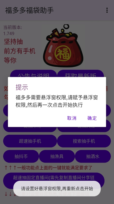 福多多福袋助手 1.749 安卓版 1