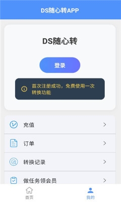 ds随心转 1.2.0 安卓版 2