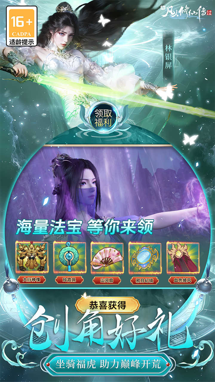 新凡人修仙传0.1折 1.0.20 安卓版 4