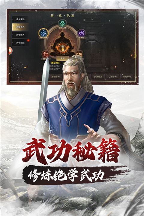 武林霸业 v1.0.4 安卓版 3