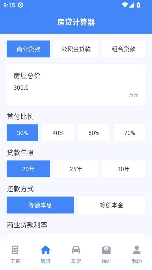 实时工资计算器 1.0.1 安卓版 1