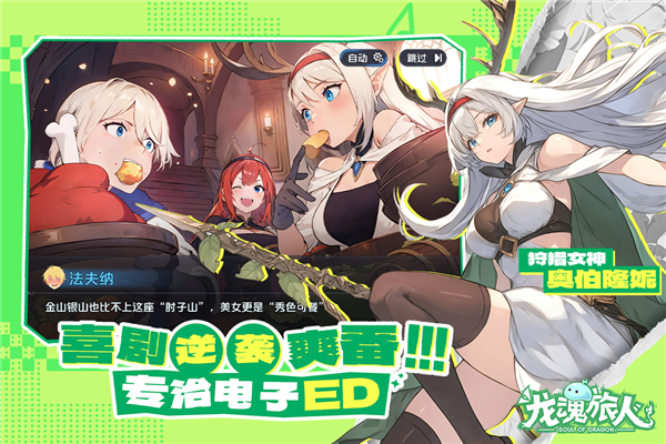 龙魂旅人 1.8.0 安卓版 1