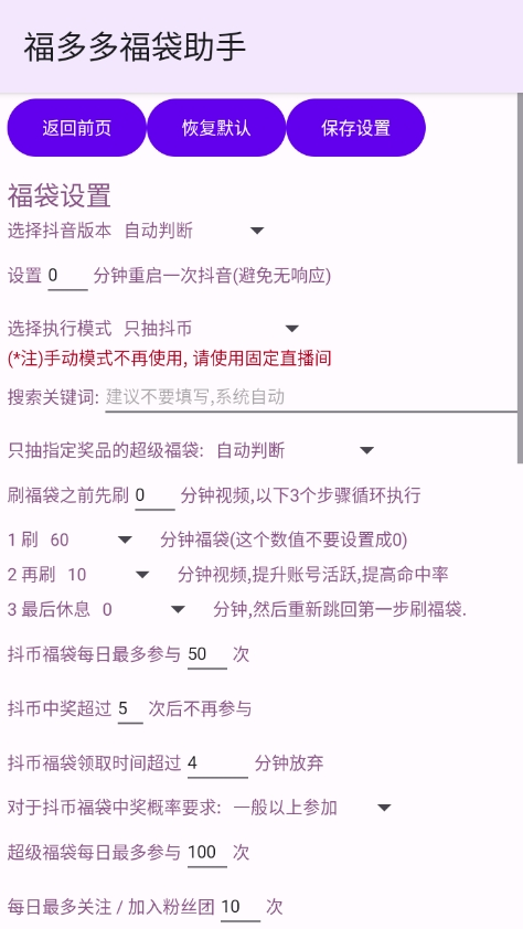 福多多福袋助手 1.749 安卓版 3