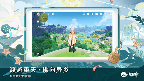 原神极速版 6.1.0 手机版 4