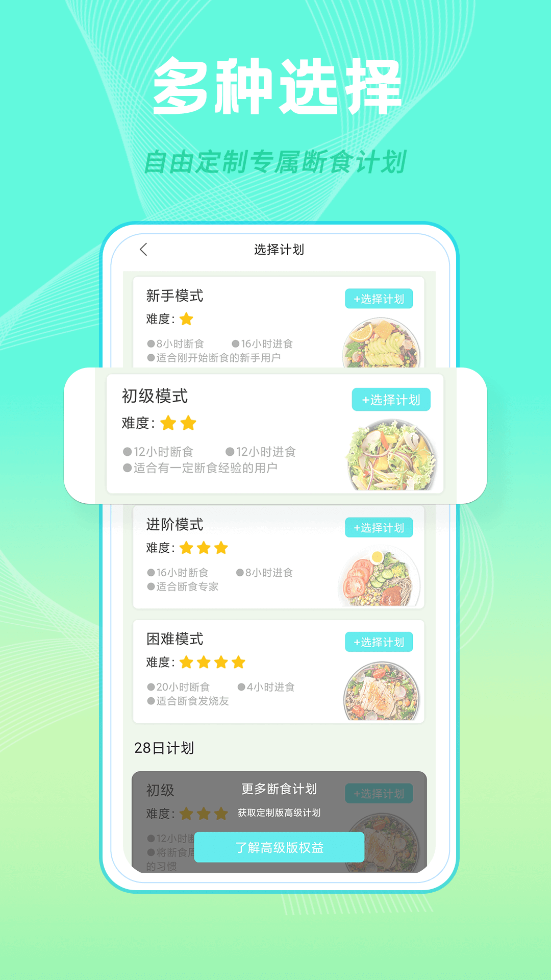 一瓜轻断食 1.1.1 安卓版 2