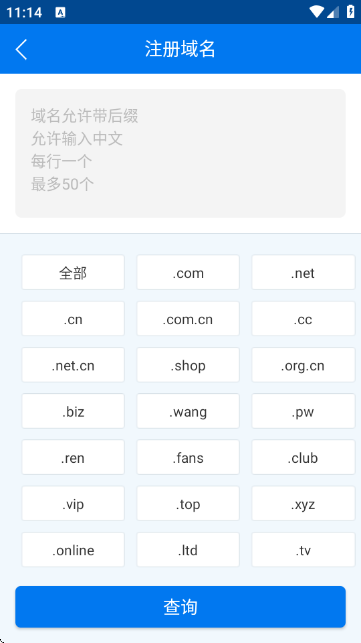 域名停靠 5.1.4 安卓版 3