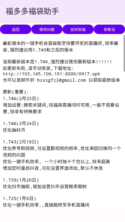 福多多福袋助手 1.749 安卓版 0