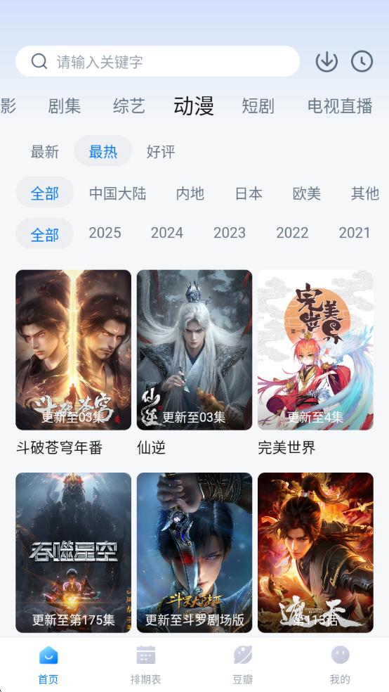 看世界纯净版 3.4.1 安卓版 4