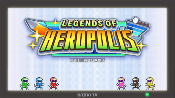前进英雄战队物语 v2.2.9 最新版 4