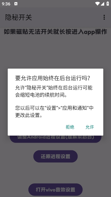 隐秘开关 1.3 安卓版 3