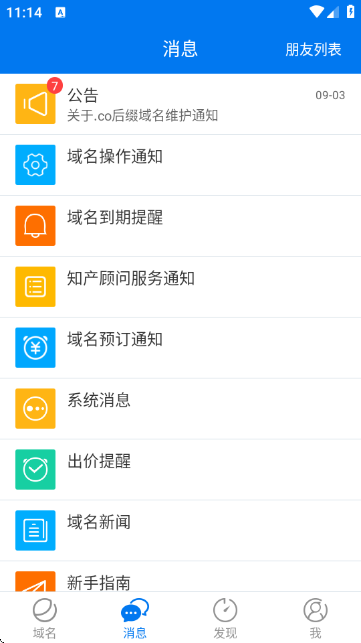 域名停靠 5.1.4 安卓版 1
