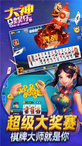 大神棋牌 v1.3.3 最新版 1