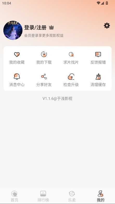 于浅影视 1.1.6 官方版 3