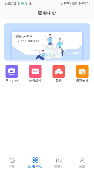 党政办公平台 3.4.76 手机版 2