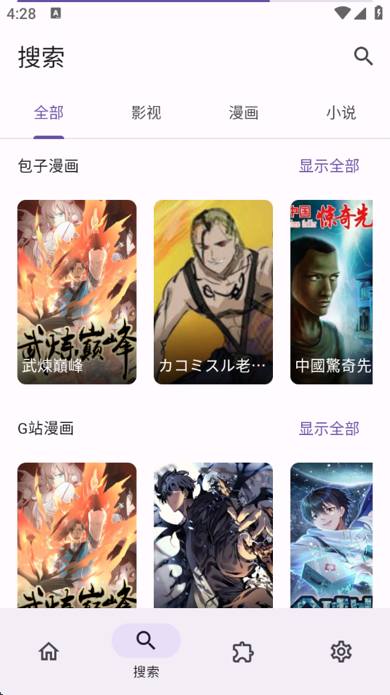 miru漫画 1.8.1 安卓版 1