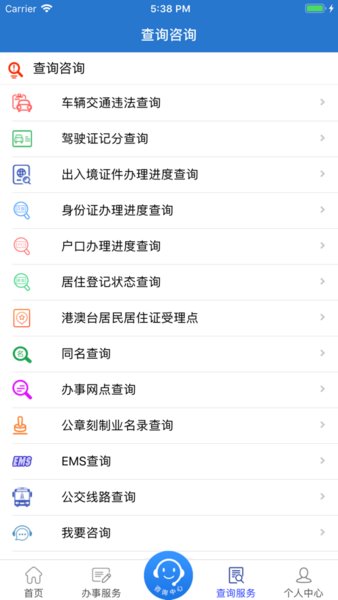 湖南公安服务平台 v2.2.2 手机版 1