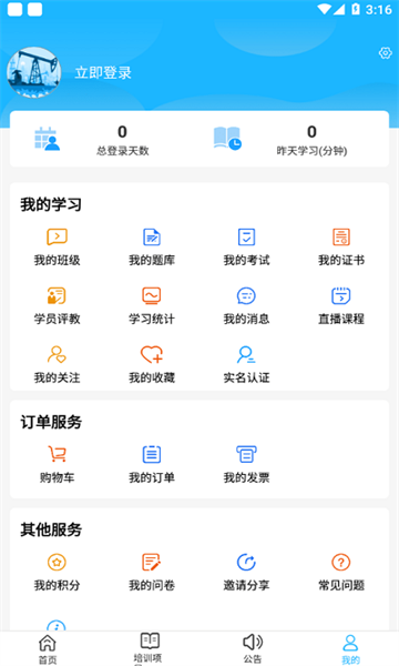 新培在线 2.6.2 官方版 1