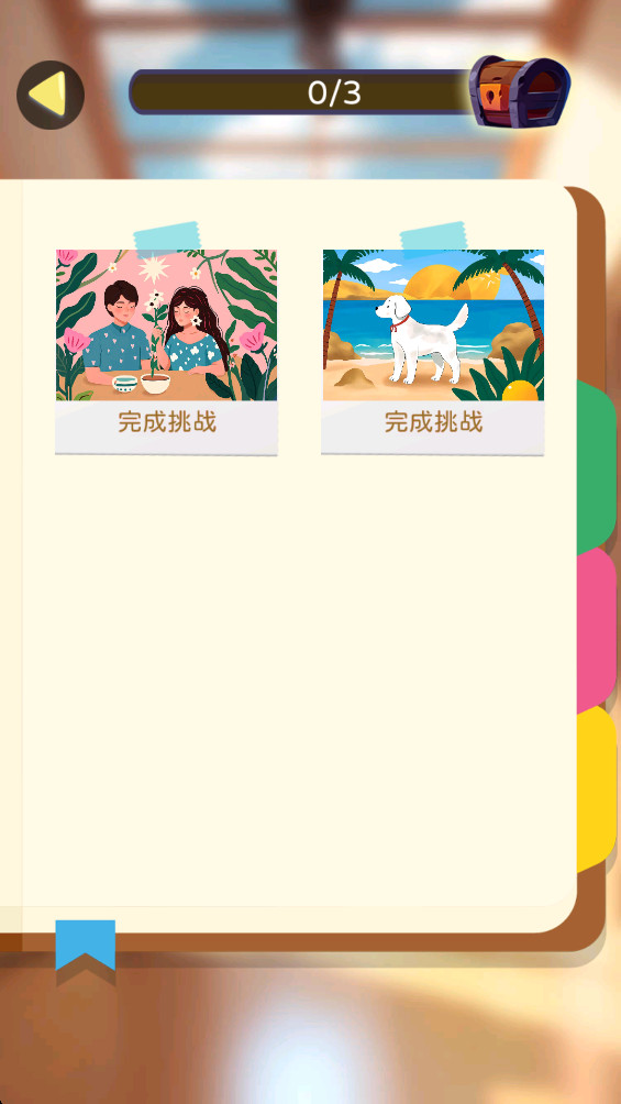 疯狂找茬乐园 1.0.0 安卓版 1