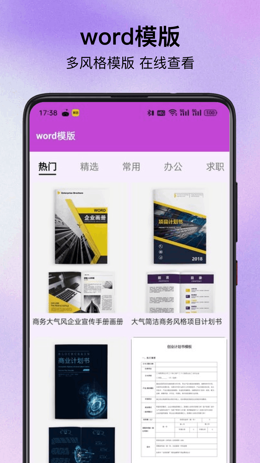 免费办公 1.1.0 安卓版 1