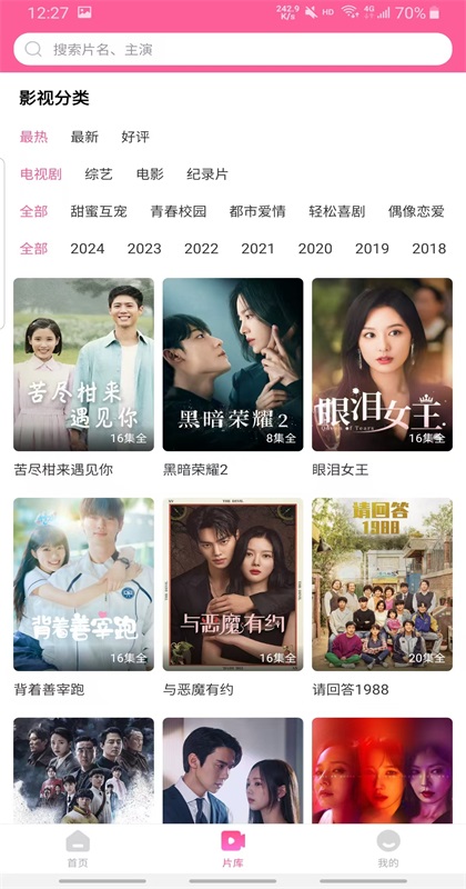 韩剧tv旧版本 1.3.7 安卓版 2