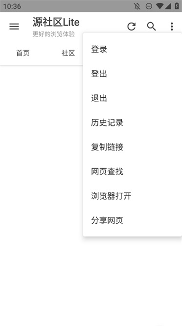 源社区Lite 13.0 安卓版 0